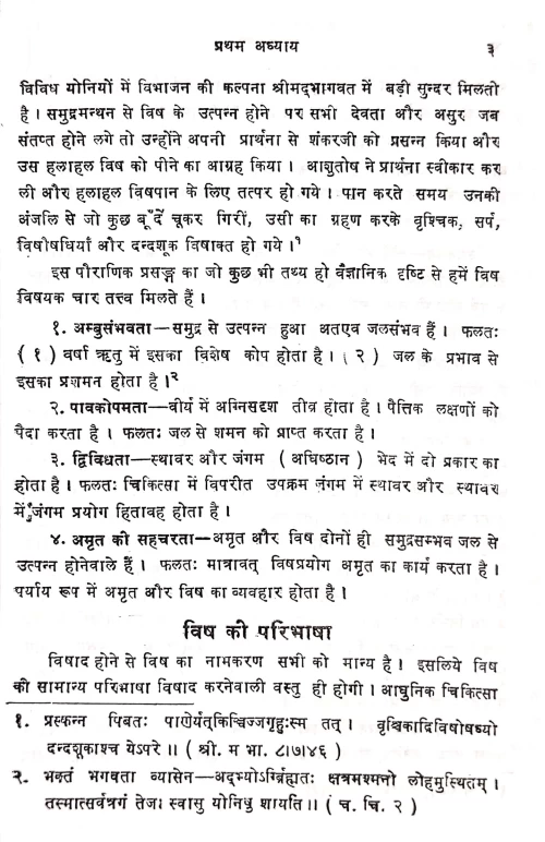 Agad Tantra (HSS 239)